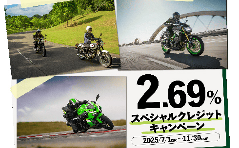 2.69%スペシャルクレジットキャンペーン